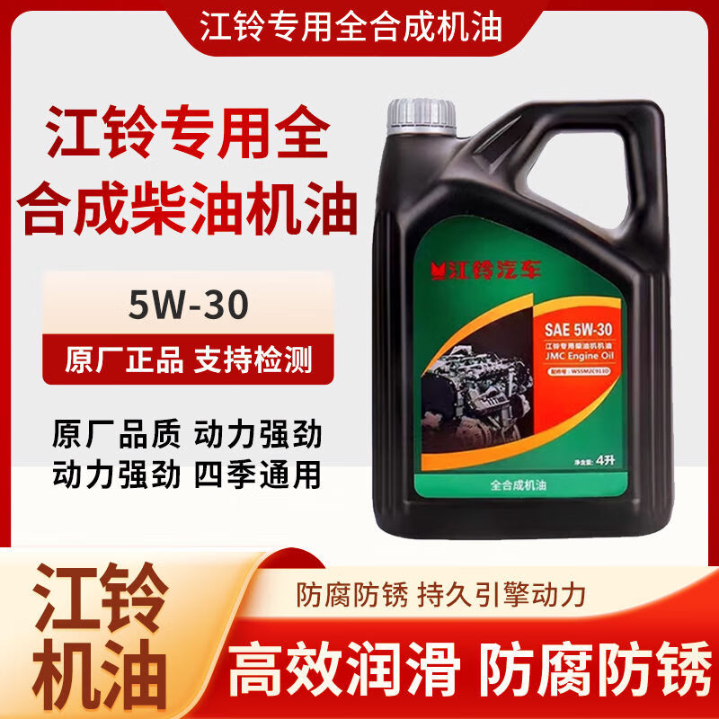 New generation V348 Ford New Transit V362 Fushun special Yusheng Yuhu Kairui diesel engine oil Jiangling 5W30 engine oil two barrels with original machine filter 4L