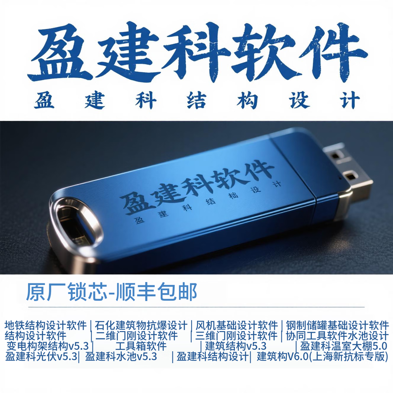 2025 Yingjianke YJK5.3/6.0/6.1/7.0 design building structure design photovoltaic software encryption lock 2025YJK structure all-in-one complete set