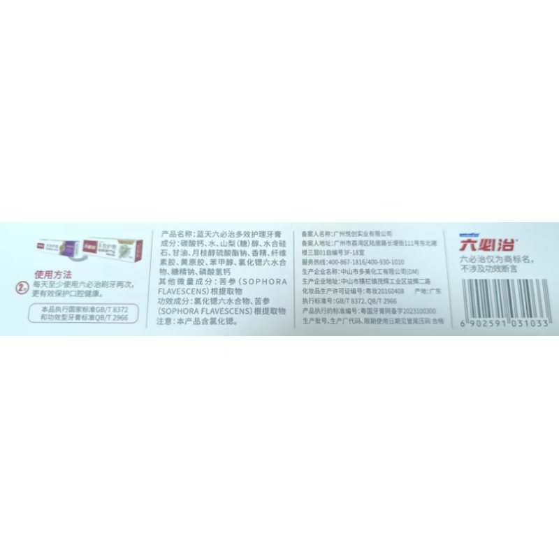 Liubizhi multi-effect care toothpaste with herbal formula to improve tooth sensitivity, redness, swelling and remove odor 120g*5, on clearance