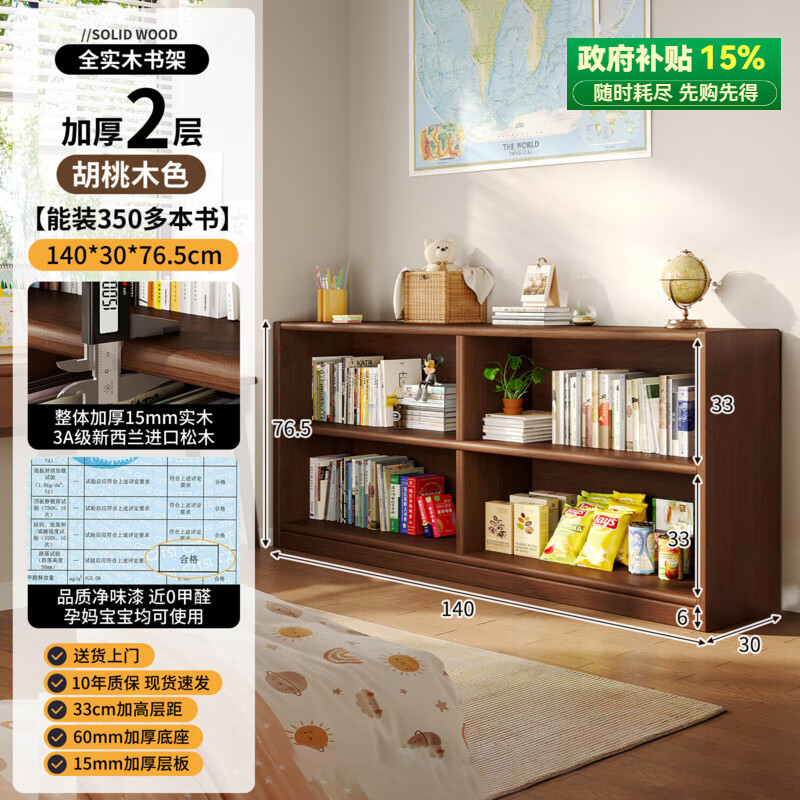 Lin Zhiyu solid wood bookshelf rack floor-standing student home storage storage cabinet grid display short bookcase integrated against the wall walnut color deepened 2 layers 140*30*76.5 3A grade imported solid wood