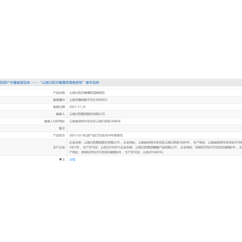 Yunnan Baiyao (YUNNANBAIYAO) Classic Series Toothpaste Strengthens Teeth, Protects Gums, Fresh Breath Mint Scent 230g*2 On Clearance