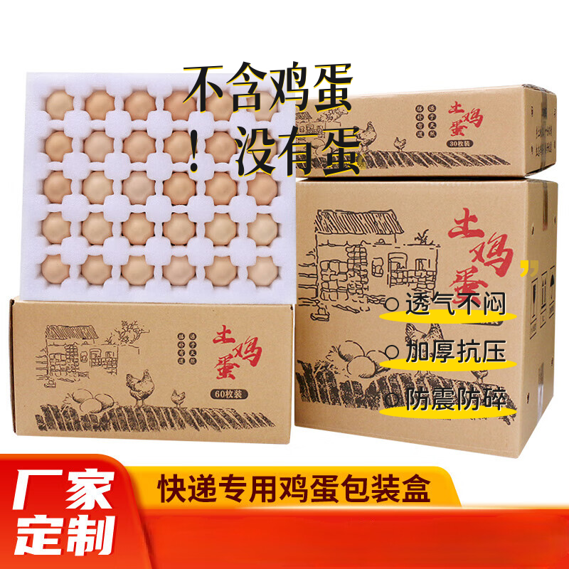 Packing box, express box, pearl cotton egg tray, shock-proof foam, grass-fed egg express packaging box, egg tray + carton, new model 30 pieces