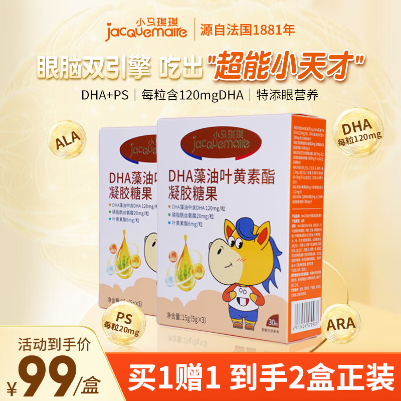 Xiaoma Qiqi DHA Algae Oil Lutein Ester Gel Candy 30 capsules/box ALA+ARA+PS focuses on eye and brain nutrition for 3 years and above