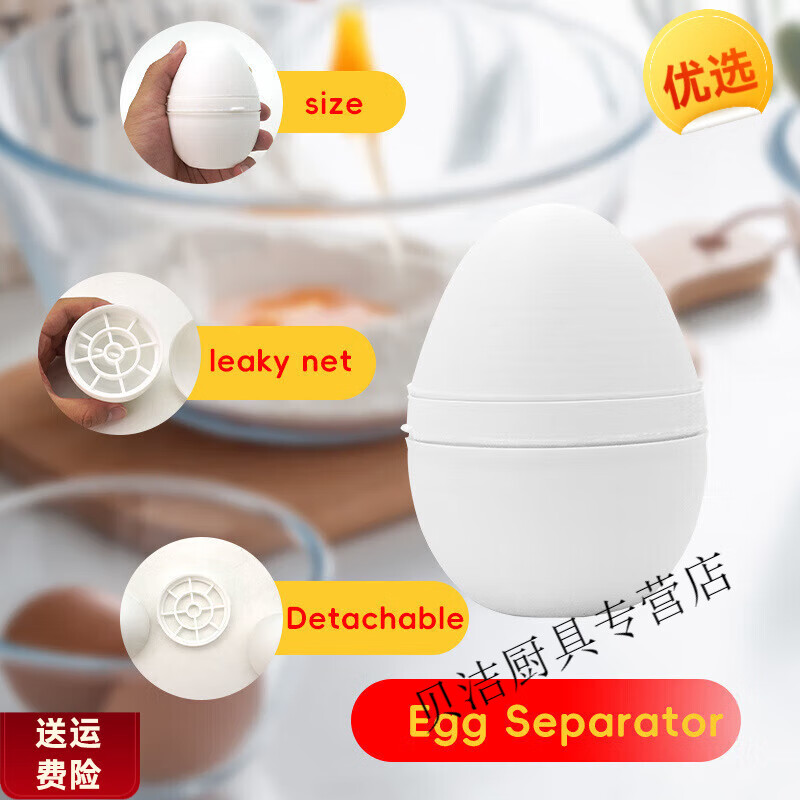 Beijingjie household daily good things egg yolk egg white protein egg liquid egg separator kitchen baking egg gadget plastic egg yolk egg white separator milky white