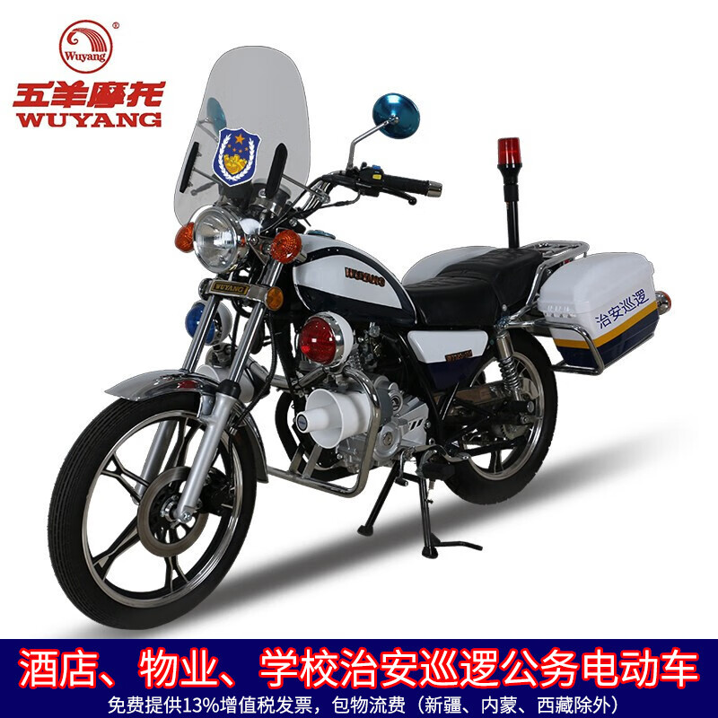 Wuyang (WUYANG) motorcycle WY125-15A/15G customized public security patrol prince motorcycle national four pack VAT invoice national three high configuration/white blue