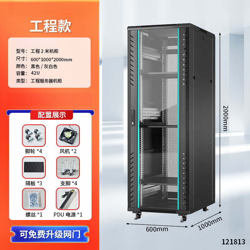 Network cabinet 1 meter 1.2 meters 2 meters national standard totem server room 42U32u18U switch chassis cabinet amplifier 2 meters engineering model 42U high 2000 wide 600 deep 1000 0x0x0cm