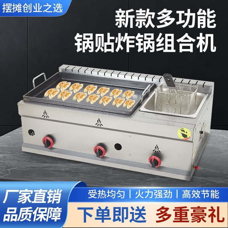 Teruiside gas pot sticker machine commercial stall Teppanyaki hand cake pan-fried bun fried combination machine fried dumpling potato cake machine 55 pot sticker machine double boiler + 2 oden