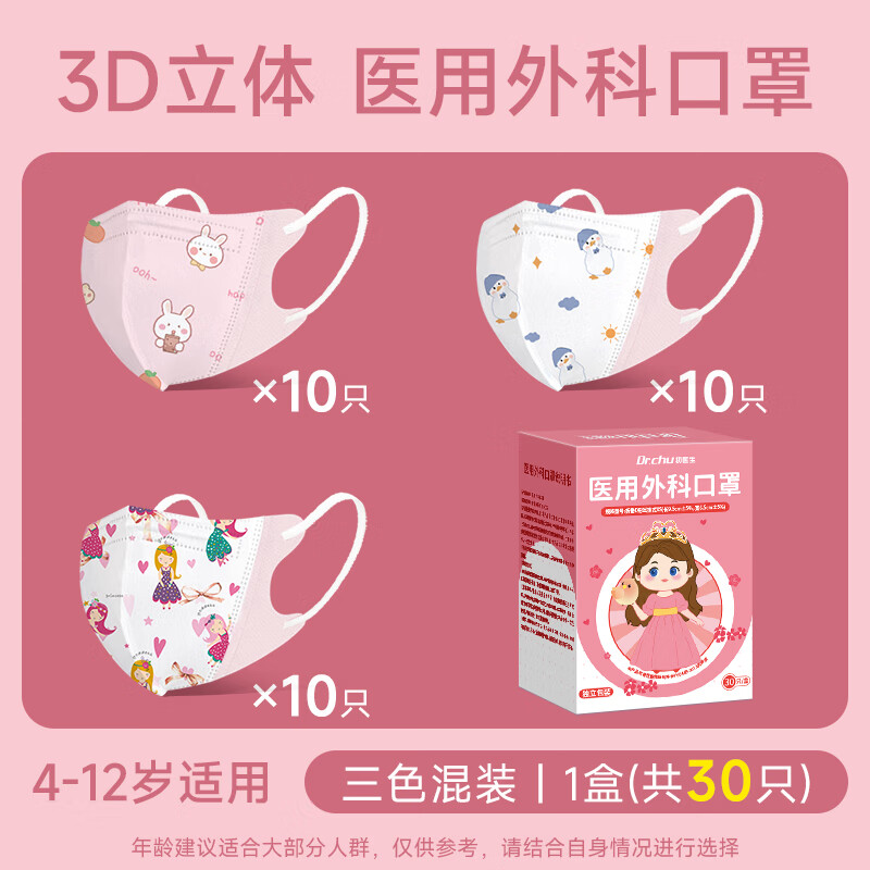 CHUYISHENG medical surgical masks are suitable for children's 3D three-dimensional protection and dust-proof independent packaging of 30 pieces for older children and girls