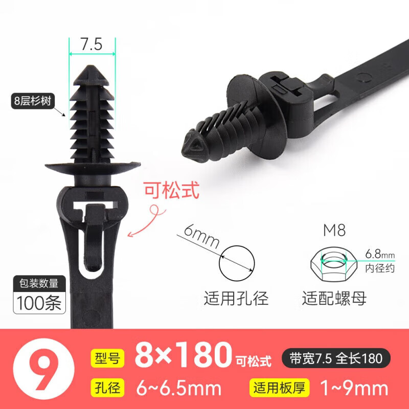 Customized applicable threaded head tie helix fir tree plug wire harness strap fixed buckle auto repair new energy A1 No. 9 8*180-releasable opening 6 threaded head F0