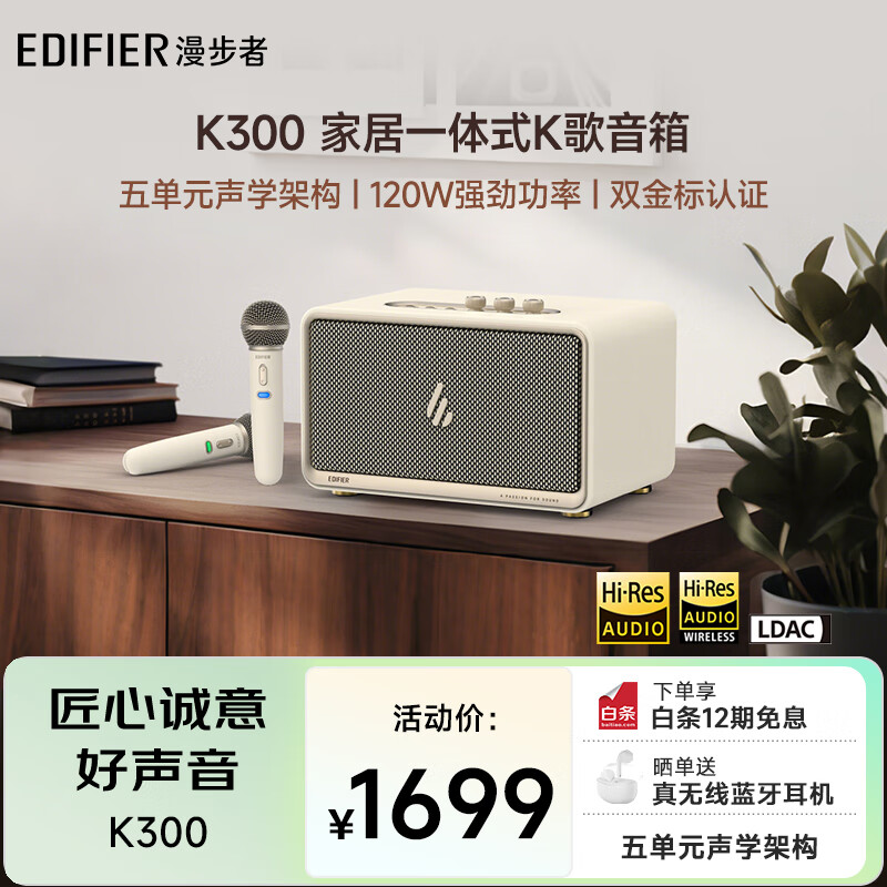 Edifier (EDIFIER) new product K300 multi-function karaoke home art speaker desktop Bluetooth speaker home KTV wireless Bluetooth 6.0 Fritillary white double wheat New Year gift