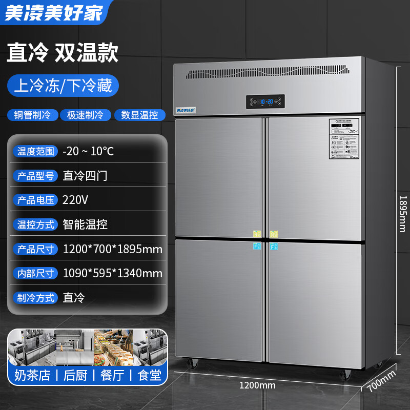 Meiling Beautiful Home has 20% subsidy four-door refrigerator commercial fruit and vegetable six-door fresh cabinet catering kitchen hotel dual-temperature refrigeration and freezing large-capacity stainless steel four-door freezer four-door capacity upgraded model丨upper refrigeration and lower freezer丨all steel and all copper-20 C commercial large capacity丨high-efficiency refrigeration丨brand compressor