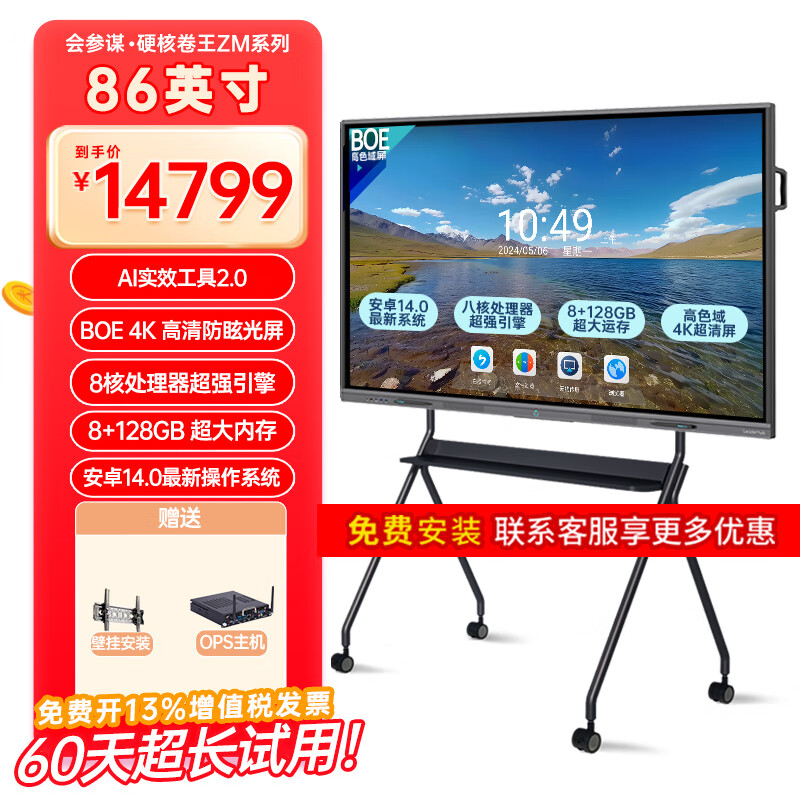 Leaderhub conference tablet all-in-one machine 65-inch touch electronic whiteboard mobile smart TV interactive multimedia teaching intelligent touch conference machine 86ZM (Android system) + wall-mounted installation + OPS host