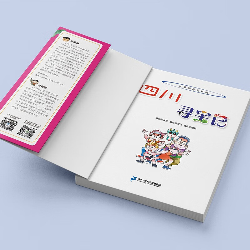 Greater China Treasure Hunt Series 6 Sichuan Treasure Hunt New Edition Children's Encyclopedia of Chinese Geography Popular Science Knowledge Comic Book, Children's Science Popularization, Human Geography, Comic Readings Summer Homework Summer Connection between Primary and Secondary Students Summer Summer Connection between Primary and Junior High School Students