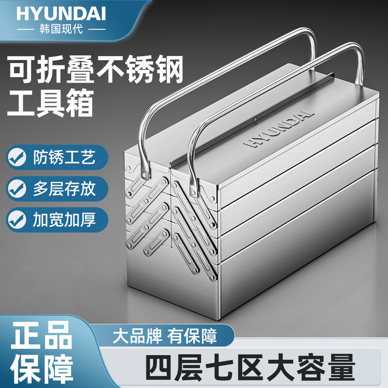 HYUNDAI stainless steel tool box multi-functional three-layer folding household storage box thickened industrial grade large hardware storage box