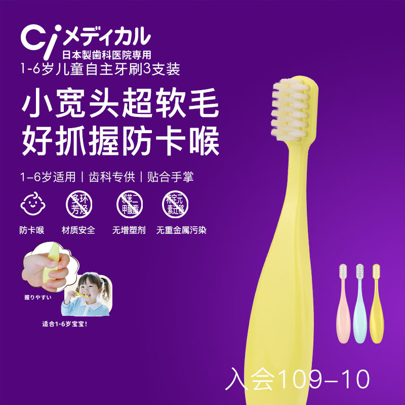 Ci Medical Japan imported fat handle wide head children's toothbrush soft bristles infant teeth 1-2-3-6 years old 3-pack