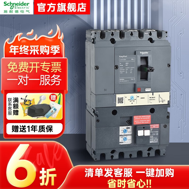 Schneider Electric plastic case leakage protection switch CVS160A 36KA thermal magnetic rated current 4P3D leakage trip LV516518