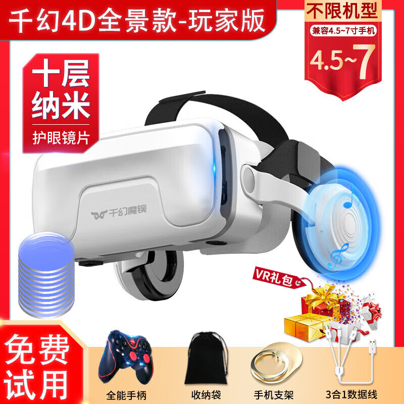 Qianhuan Magic Mirror 20th Generation VR Glasses for Mobile Phones Smart VR Game Equipment All-in-One Private AR Shadow 3D Bluetooth Qianhuan 4D Panoramic Model 20th Generation - Ten-Layer Nano Exclusive