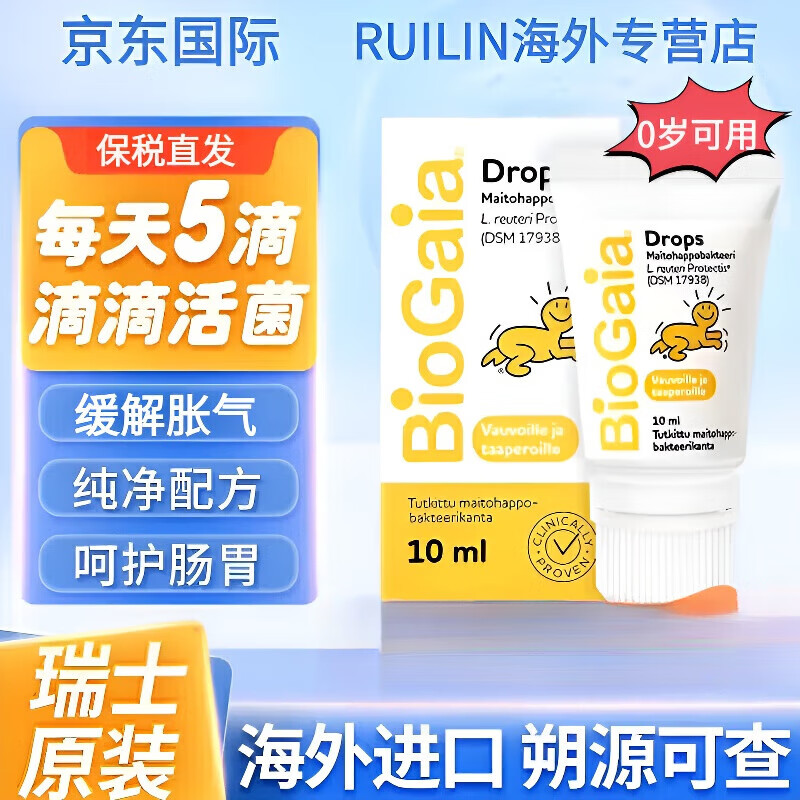 BioGaia original imported BioGaia probiotics newborn baby gastrointestinal probiotics flatulence colic conditioning gastrointestinal 2 boxes cycle care 10ml easy drip hose 10ml*2 boxes