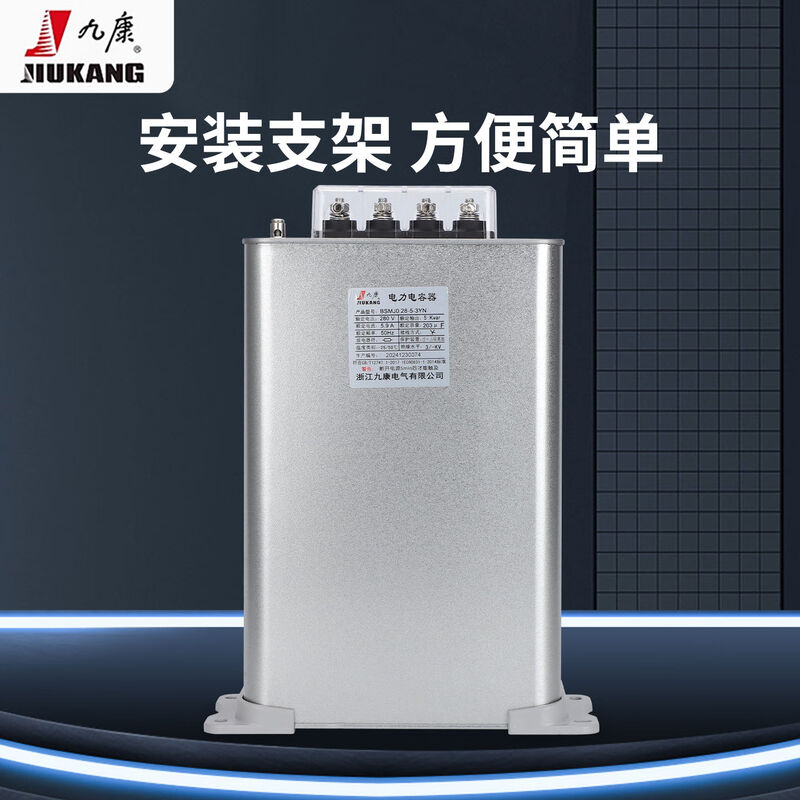 Jiukang self-healing single-phase split-phase power capacitor BSMJ0.25-30-3YN25kvar 20-1 points supplement BSMJ0.28-25-3YN