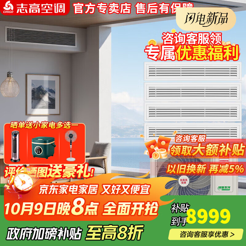 CHIGO central air conditioner one to four, three rooms and one living room multi-split one to two to three to five to six duct machine household embedded hidden inverter air conditioner 5 HP first class energy efficiency one to three consultation and matching