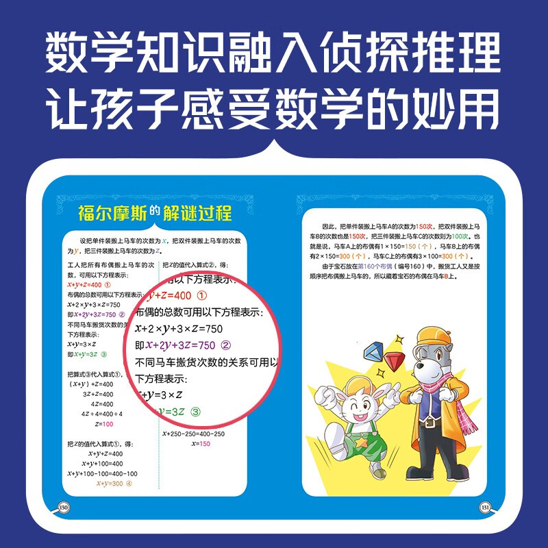 The Great Detective Sherlock Holmes Mathematical Detective complete 5 volumes 7-12 years old primary school students mathematical detective mystery story reasoning puzzle book children's mathematical thinking training to cultivate interest in mathematics primary school children's books winter vacation extracurricular reading books