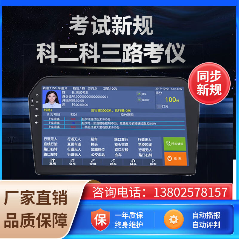 Subject three, subject two, high-precision road test instrument, driving simulator, instructor, driving test, automatic driving test deduction, sensor package with tablet instructor