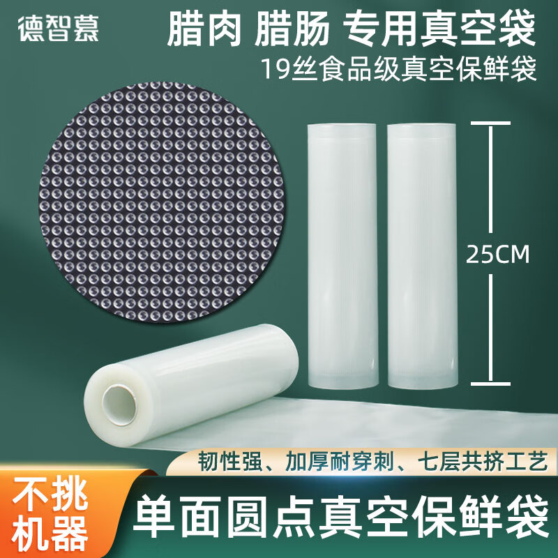 Dezhimu pattern vacuum fresh-keeping roll bag food grade single-sided double-sided pattern bag 19 silk household vacuum food anti-oxidation thickened high and low temperature resistant heatable sealable bag plastic bag 19 silk 2 rolls 25cm wide * 5 meters single-sided dots