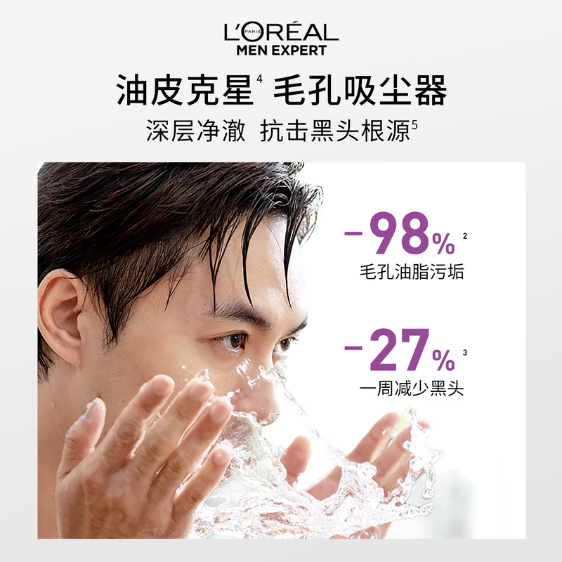 L'Oreal Men's Anti-Blackhead Cleanser 100ml*2 Set Oil Control, Acne, Exfoliating Cleanser, Skin Care Products New Year