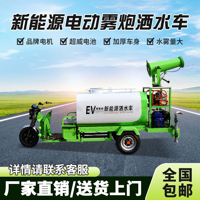 Bolijie electric three-wheeled sprinkler truck for construction sites, small mobile multi-functional new energy environmentally friendly high-pressure dust removal fog cannon truck, multi-functional sprinkler truck customization (deposit)