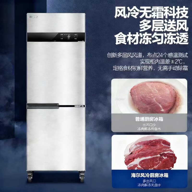 Haier kitchen refrigerator commercial vertical four-door\six-door freezer hotel canteen hotel restaurant back kitchen stainless steel copper tube large capacity 451 liters double door fully refrigerated air-cooled frost-free first-class energy efficiency