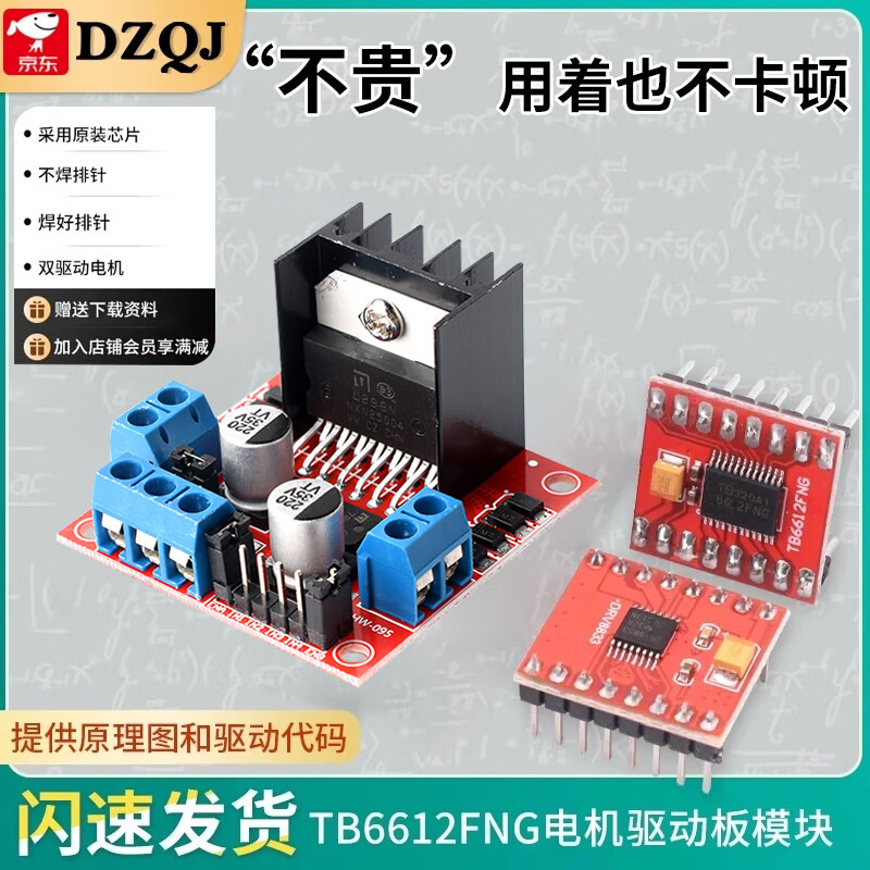 DZQJ TB6612FNG motor driver board module L298N DC motor driver module DRV8833 motor driver DRV8833 driver board (replaces TB6612) welded