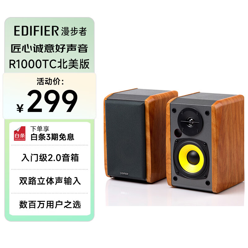 Edifier (EDIFIER) R1000TC North American version 2.0 channel computer audio desktop laptop speaker audio computer speaker