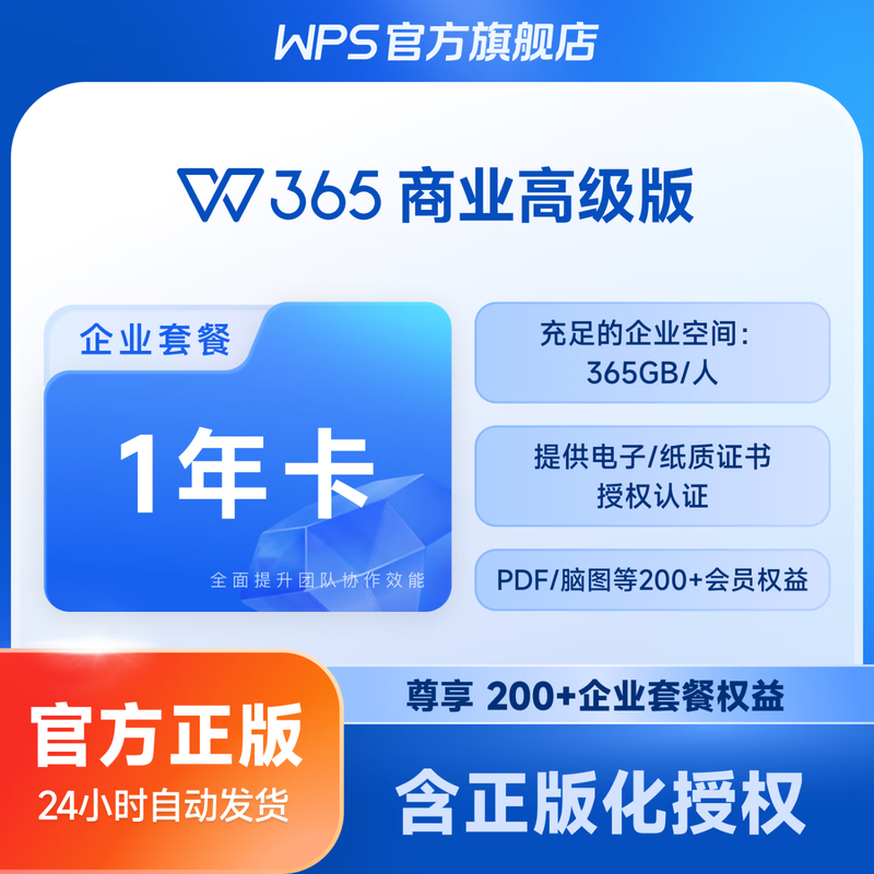 WPS 365 Business Premium 1-year card Business Premium 17 people 1-year subscription