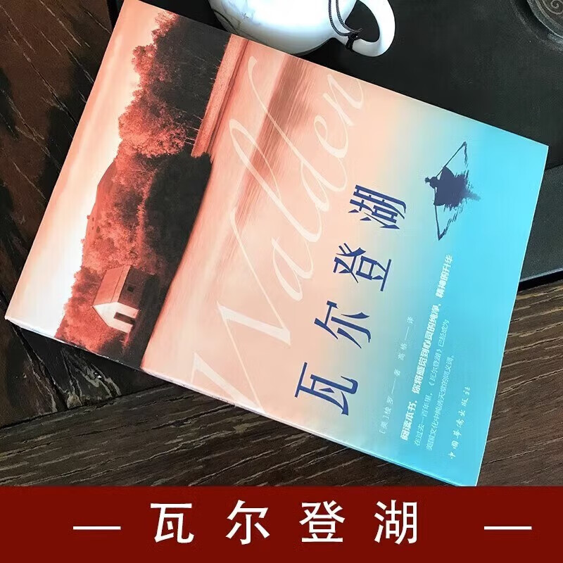 Look for the genuine Walden Pond, Thoreau's full translation without abridgements, foreign modern and contemporary classic novels, world famous books, extracurricular reading materials for middle school and high school students, world foreign books, Douyin recommendations, Walden Pond