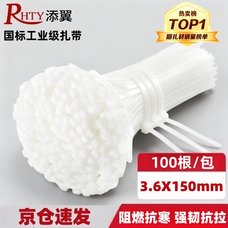 Tianyi self-locking nylon cable ties, cable management tape, host installation, gardening, cable desktop cable management, wire binding straps, white 3.6*150mm, 100 pieces