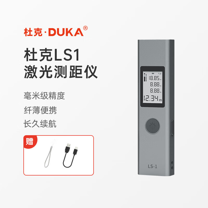 Duke laser range finder infrared range measuring instrument high precision electronic ruler room measuring instrument handheld home charging model standard version LS-1 (25 meters)