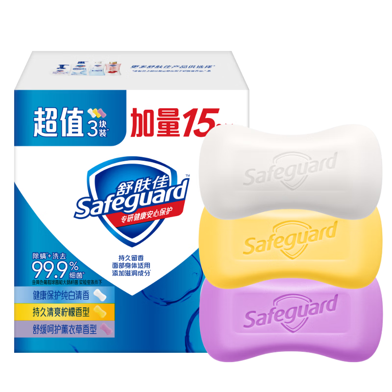 Safeguard Jingdong Gold List Soap 115g*3 Bar Soap (Pure White + Lemon + Lavender) 99.9% Antibacterial Bath Soap