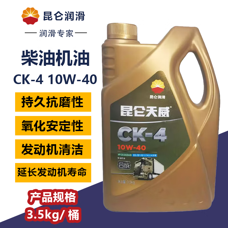 Kunlun Kunlun Tianwei CK-4 10W-40 diesel engine oil high-end high-power heavy-duty diesel engine oil maintenance and repair automotive supplies 3.5kg/barrel