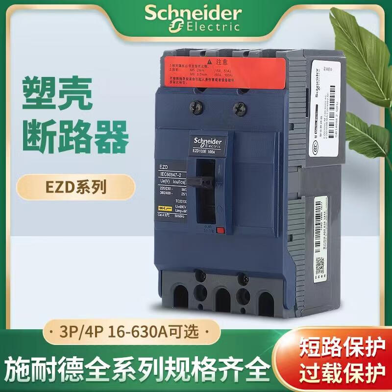 Schneider molded case circuit breaker 100A63A80A40A160A250A350A400A500A600A16AM 4P 250A