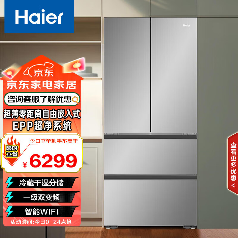 Haier Xiaohonghua 482L French door refrigerator ultra-thin zero-embedded EPP ultra-clean system oxygen-blocking dry and wet storage three-speed variable temperature BCD-482WGHFDB9SNU1 national subsidy