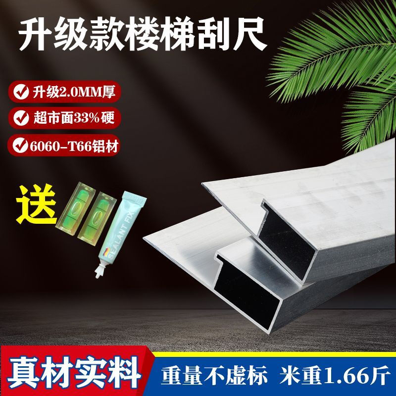 Pupan single powder stair multi-function special aluminum scraper powder stair leveling ruler stair ruler latest model 1 meter one scissor stair scraper