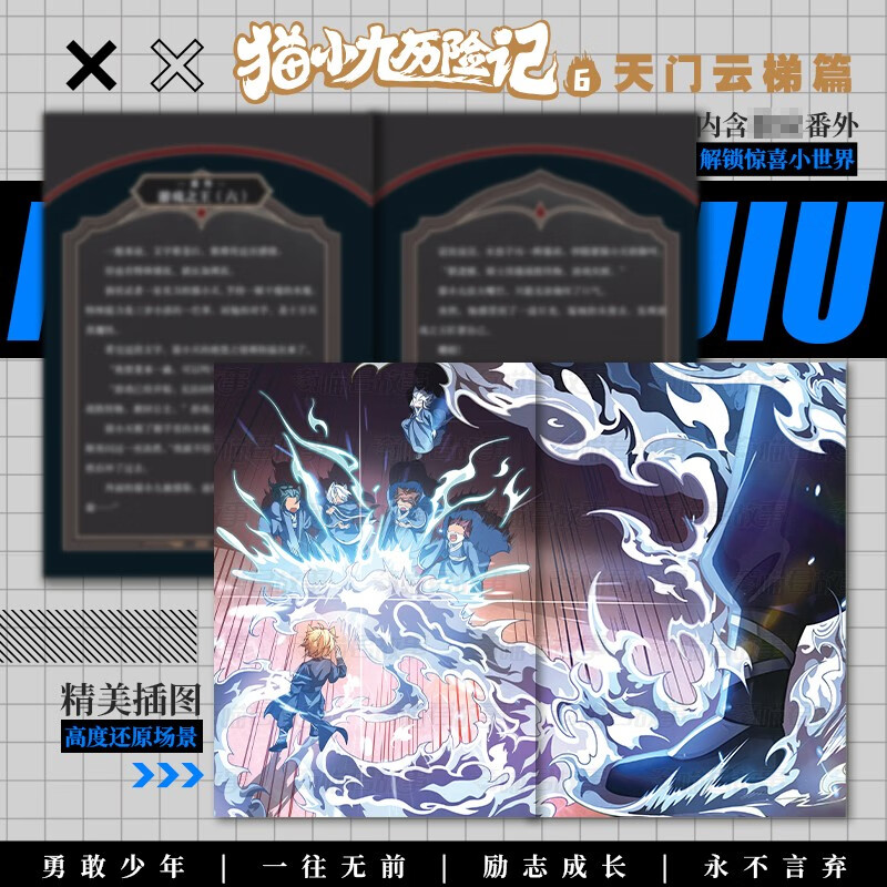 The Adventures of Cat Xiaojiu 6: Tianmen Ladder Chapter Qi Miaojun’s story new physical book