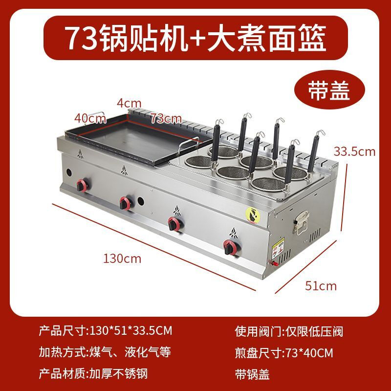 Tereside gas pot sticker machine, commercial stall, Teppanyaki hand cake, pan-fried bun, deep-fried combination machine, fried dumpling and potato cake machine, 73 pot sticker machine, large pot + large cooking noodles