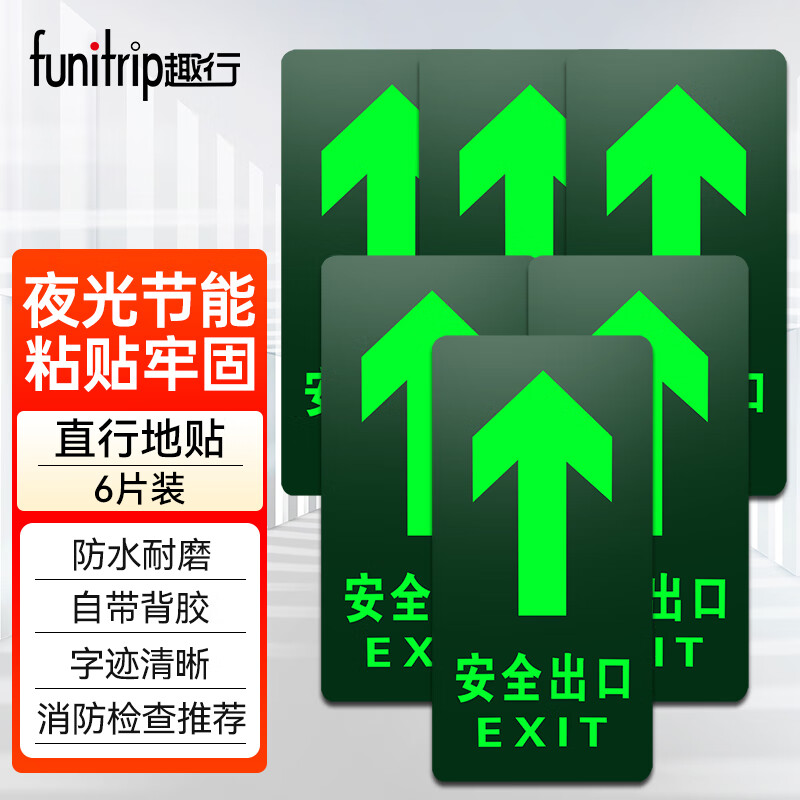 Quxing Fire Floor Stickers Safety Exit Straight 6 Pieces Wear-Resistant Floor Stickers Fire Escape Evacuation Signs