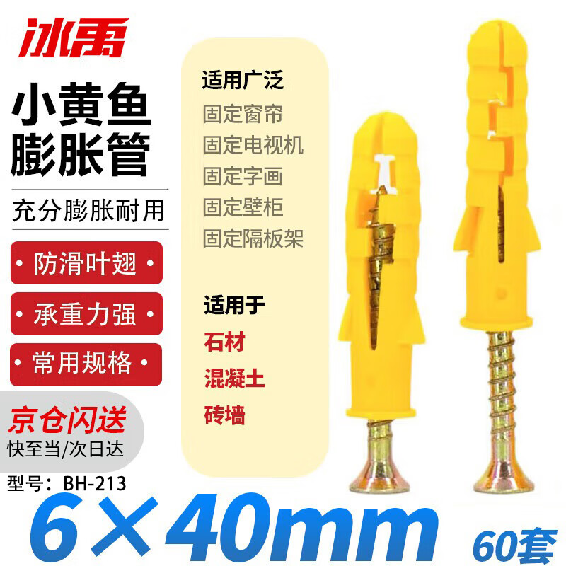 Bingyu small yellow croaker plastic expansion tube expansion screw rubber plug bolt expansion plug self-tapping screw set 6*40mm (60 sets) BH-213