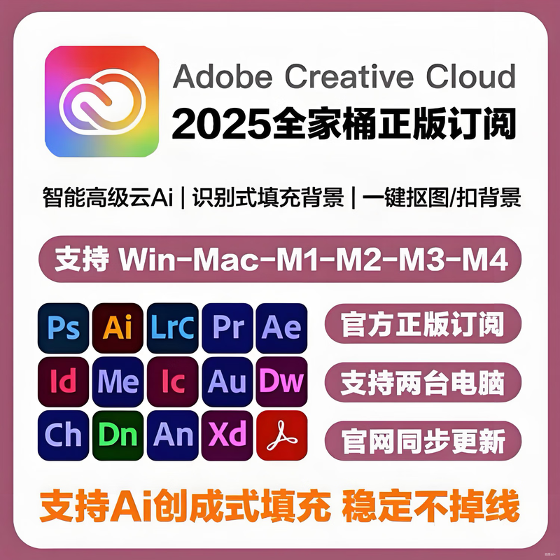 2025 genuine Adobe Creative Cloud Family Bucket software activation subscription PS AI subscription annual fee Family Bucket subscription one year