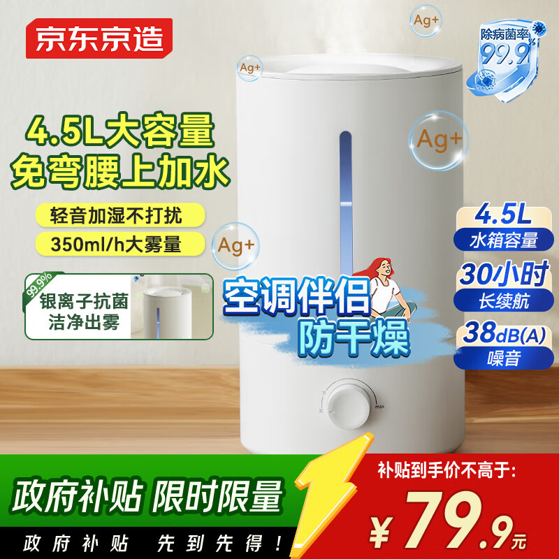 Jingjing Tokyo-made humidifier and air purifier integrated bedroom home office desktop 4.5L large capacity small vertical low noise mini atomizer silver ion material