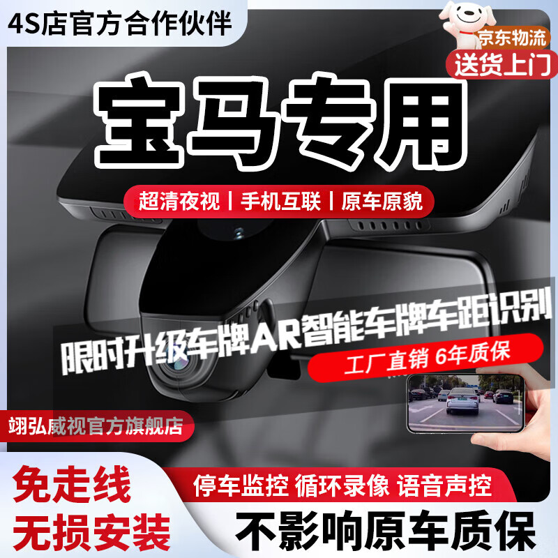 Yihongweishi BMW 5 series 3 series 7 series 1 series x1x3x4x5x7 525/320li special driving recorder original factory no wiring single recording 4k+2160P+64G card style no wiring/fuse box/OBD (no voice control)