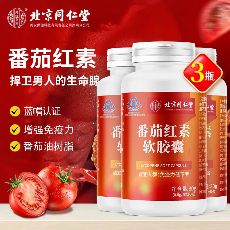 Tong Ren Tang Lycopene Soft Capsules, Men's Choice Men's Pregnancy Pills, Contains a total of 3 bottles of real hair