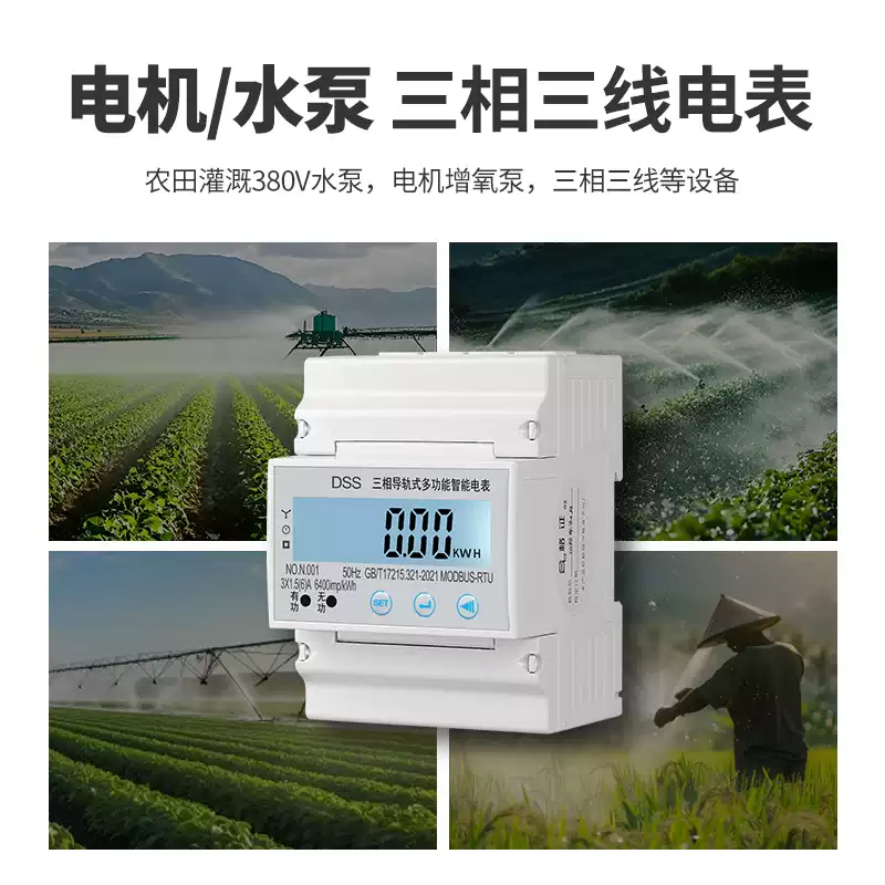 Three-phase three-wire 485 transformer rail-type electricity meter 4P remote meter reading 380v intelligent multi-function track electricity meter open type monitoring 36mm500/5A2 only